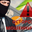 Будьте бдительны, злоумышленники взламывают аккаунты в популярных мессенджерах - Сетевое издание Вестник Каякентского района