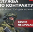 Служи по контракту! - Сетевое издание Вестник Каякентского района